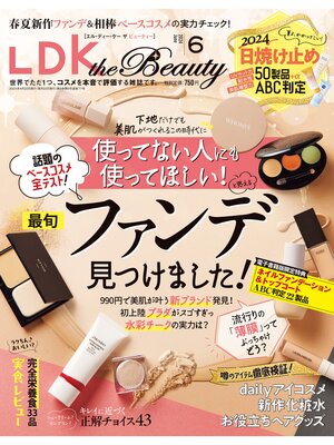 cover image of LDK the Beauty 2024年6月号【電子書籍版限定特典付き】